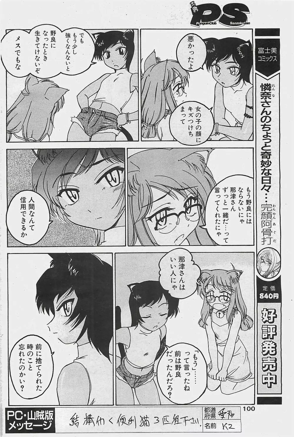 COMIC ペンギンクラプ山賊版 2003年8月号 Page.100