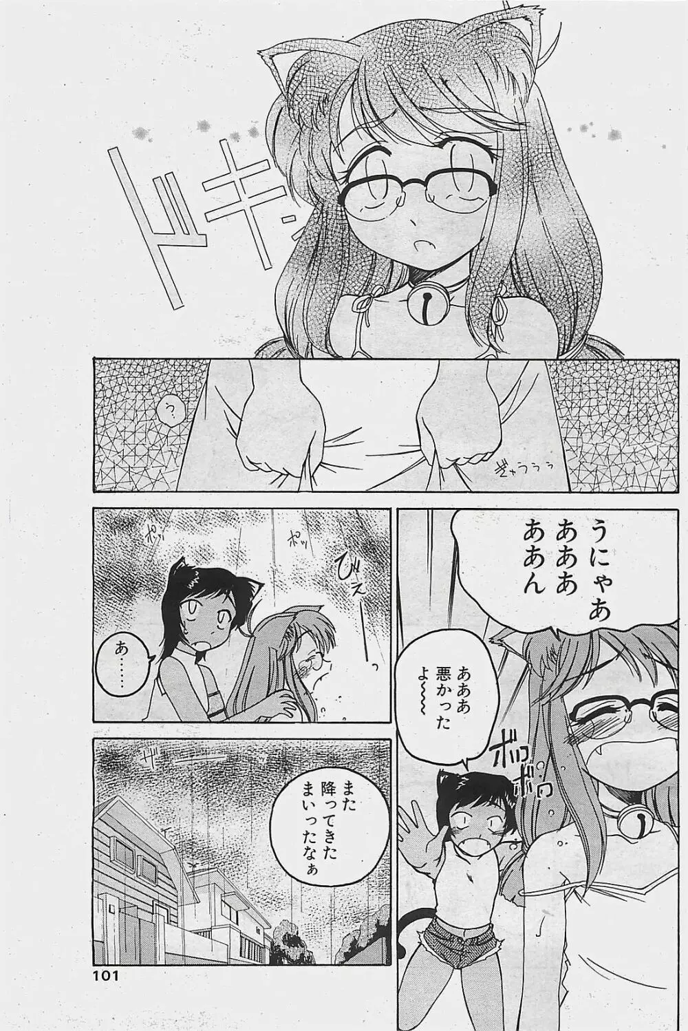 COMIC ペンギンクラプ山賊版 2003年8月号 Page.101