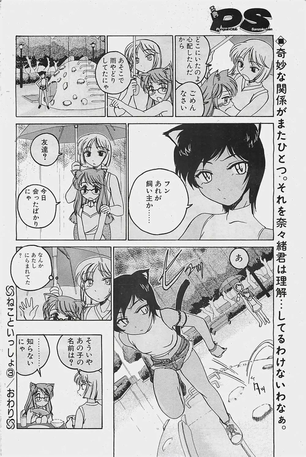 COMIC ペンギンクラプ山賊版 2003年8月号 Page.110