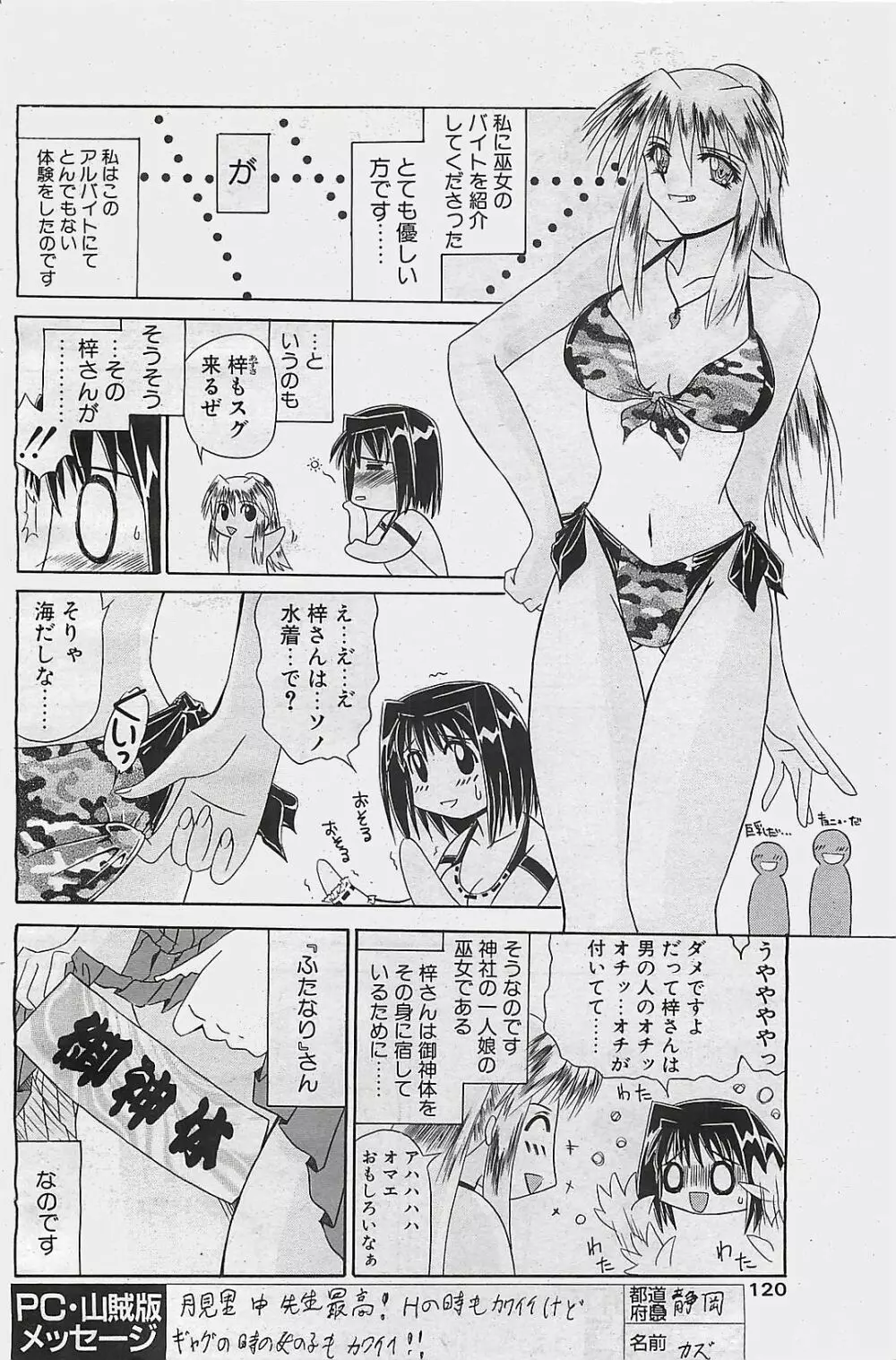 COMIC ペンギンクラプ山賊版 2003年8月号 Page.112