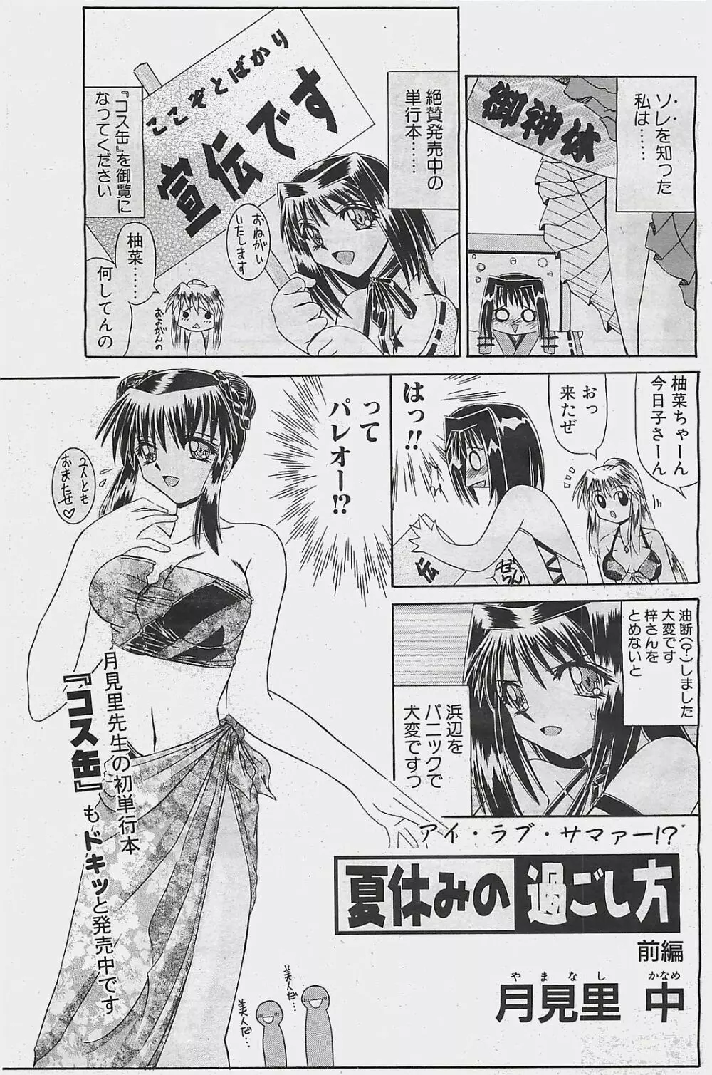 COMIC ペンギンクラプ山賊版 2003年8月号 Page.113