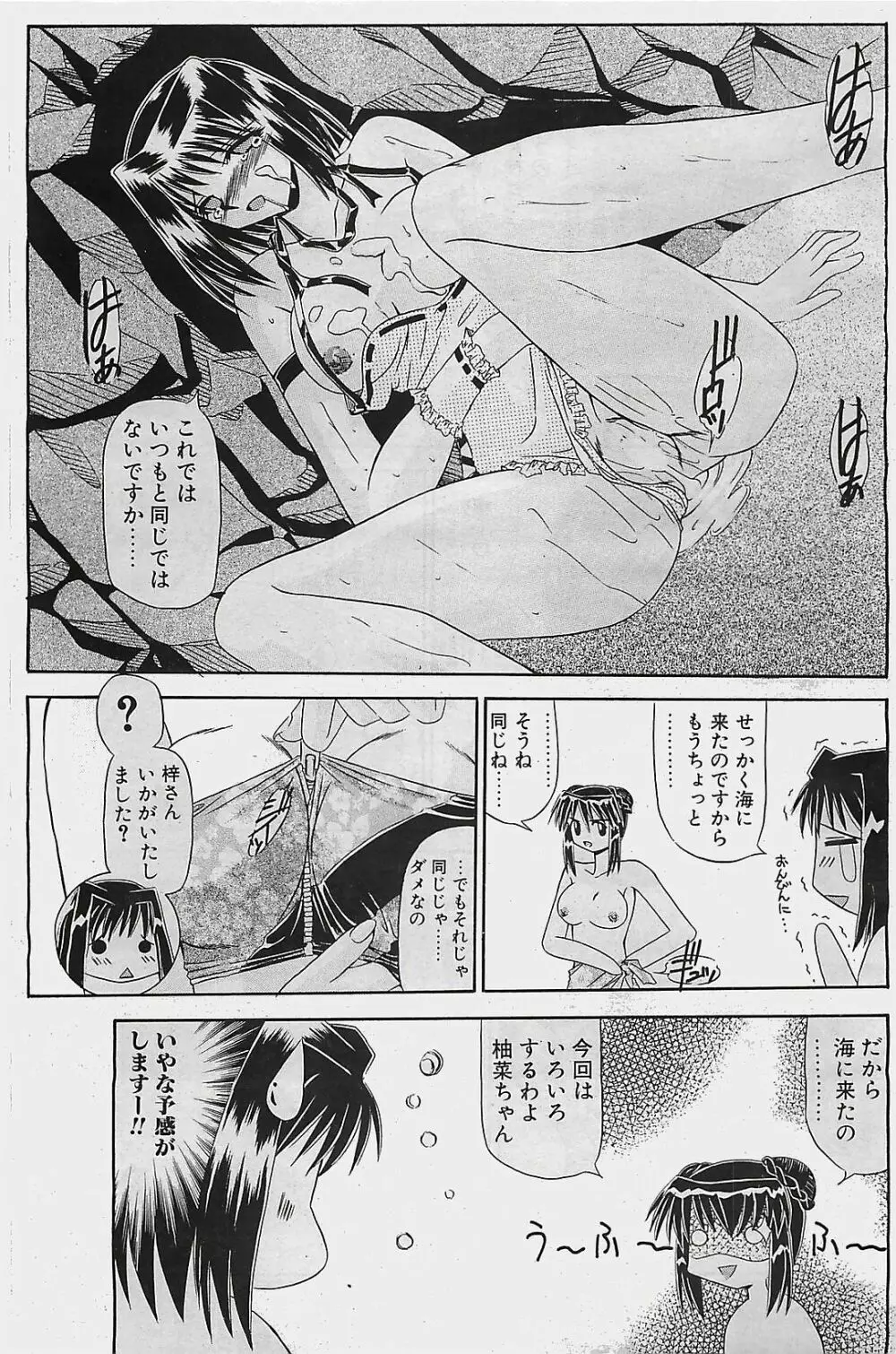 COMIC ペンギンクラプ山賊版 2003年8月号 Page.115