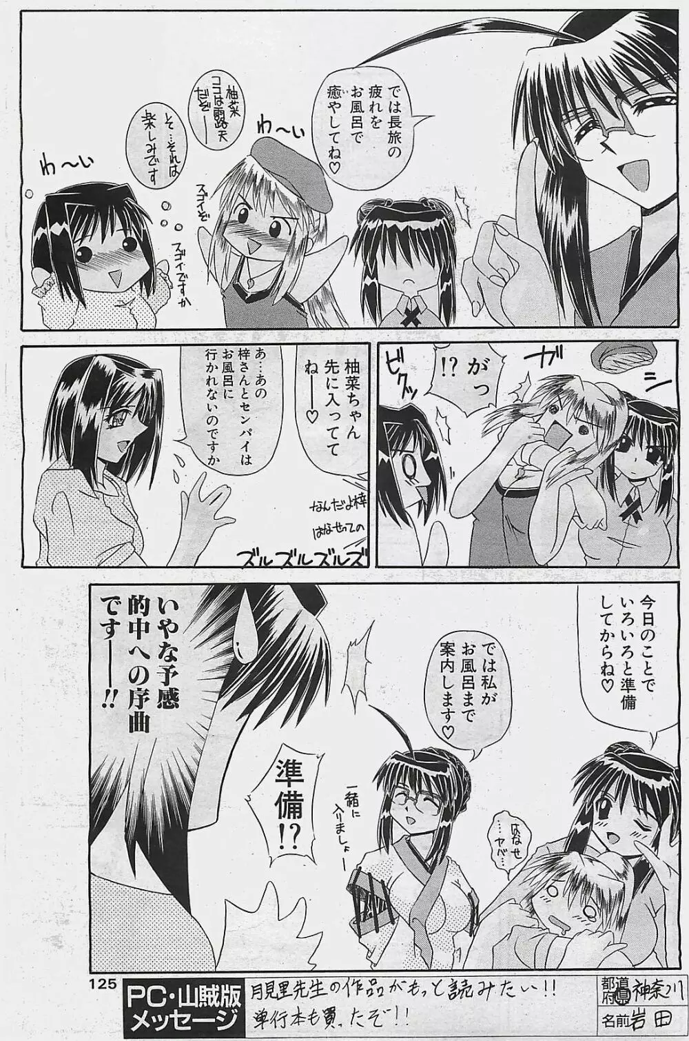 COMIC ペンギンクラプ山賊版 2003年8月号 Page.117