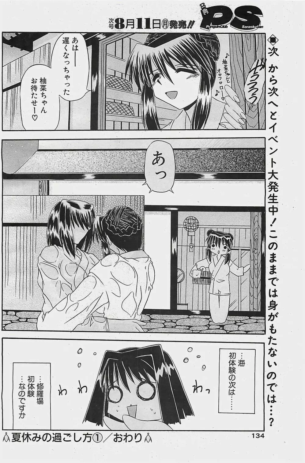 COMIC ペンギンクラプ山賊版 2003年8月号 Page.126