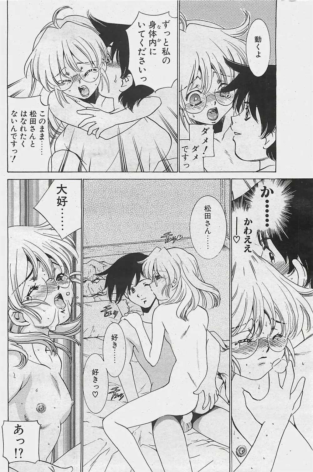 COMIC ペンギンクラプ山賊版 2003年8月号 Page.140