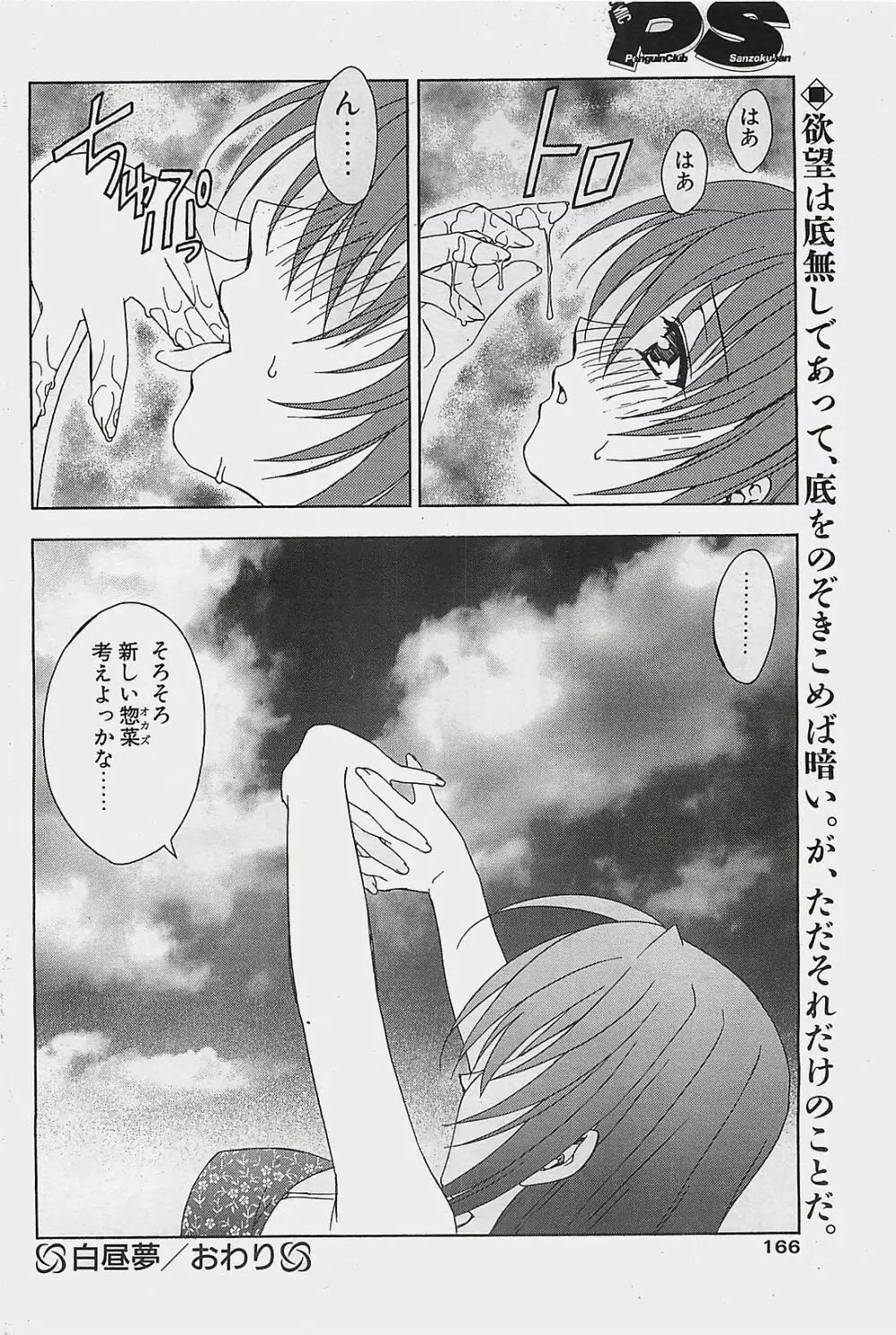 COMIC ペンギンクラプ山賊版 2003年8月号 Page.158