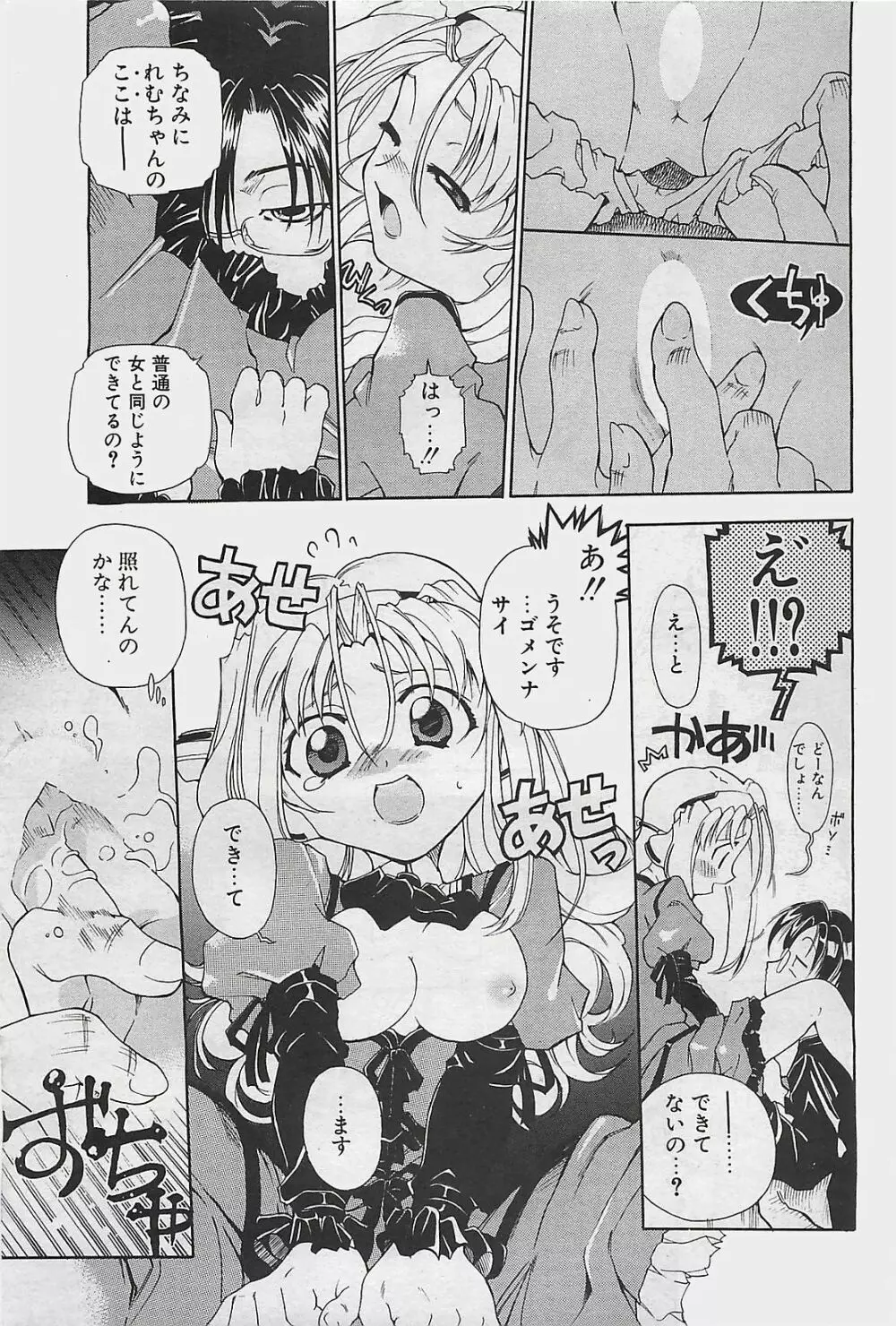 COMIC ペンギンクラプ山賊版 2003年8月号 Page.163