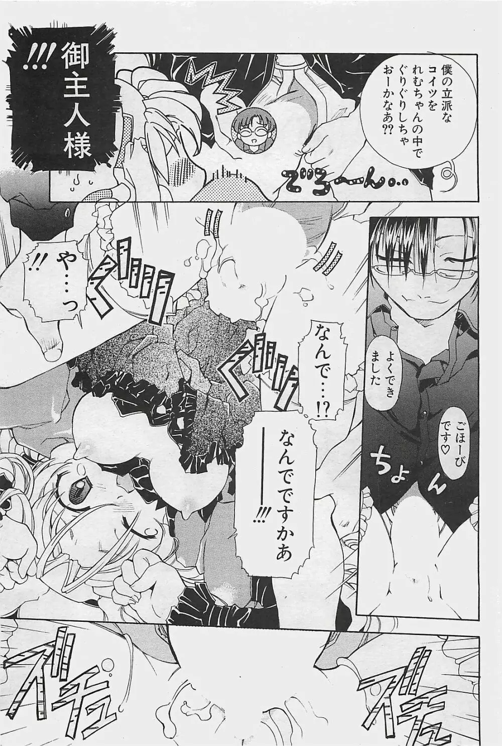 COMIC ペンギンクラプ山賊版 2003年8月号 Page.165