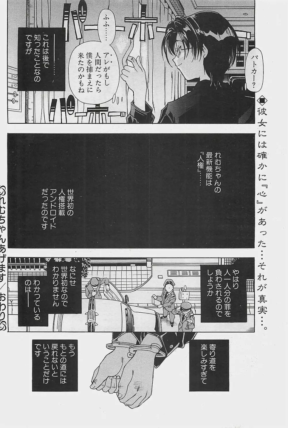 COMIC ペンギンクラプ山賊版 2003年8月号 Page.174