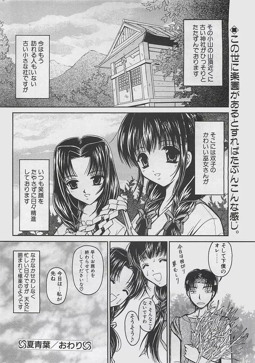 COMIC ペンギンクラプ山賊版 2003年8月号 Page.18