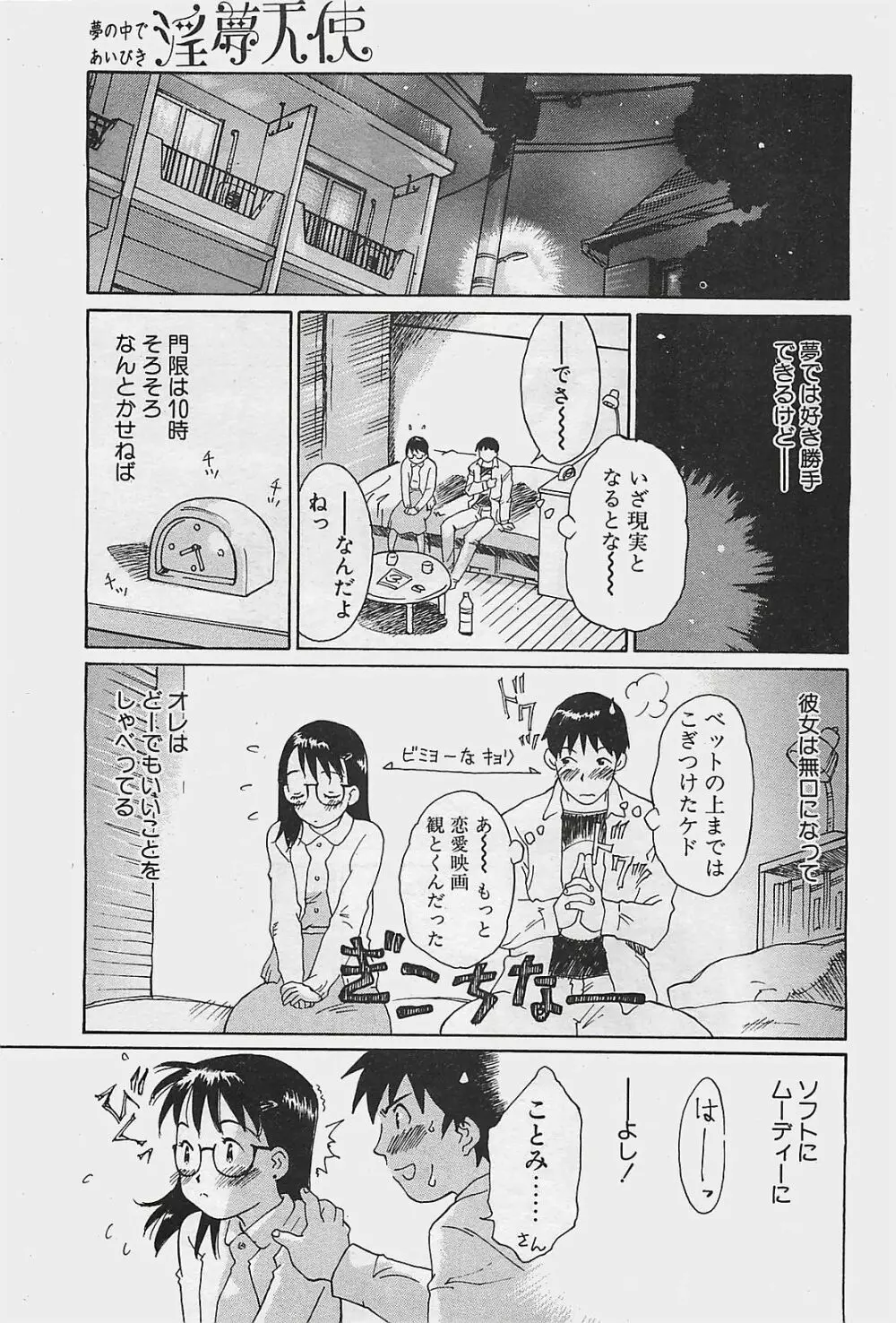 COMIC ペンギンクラプ山賊版 2003年8月号 Page.185