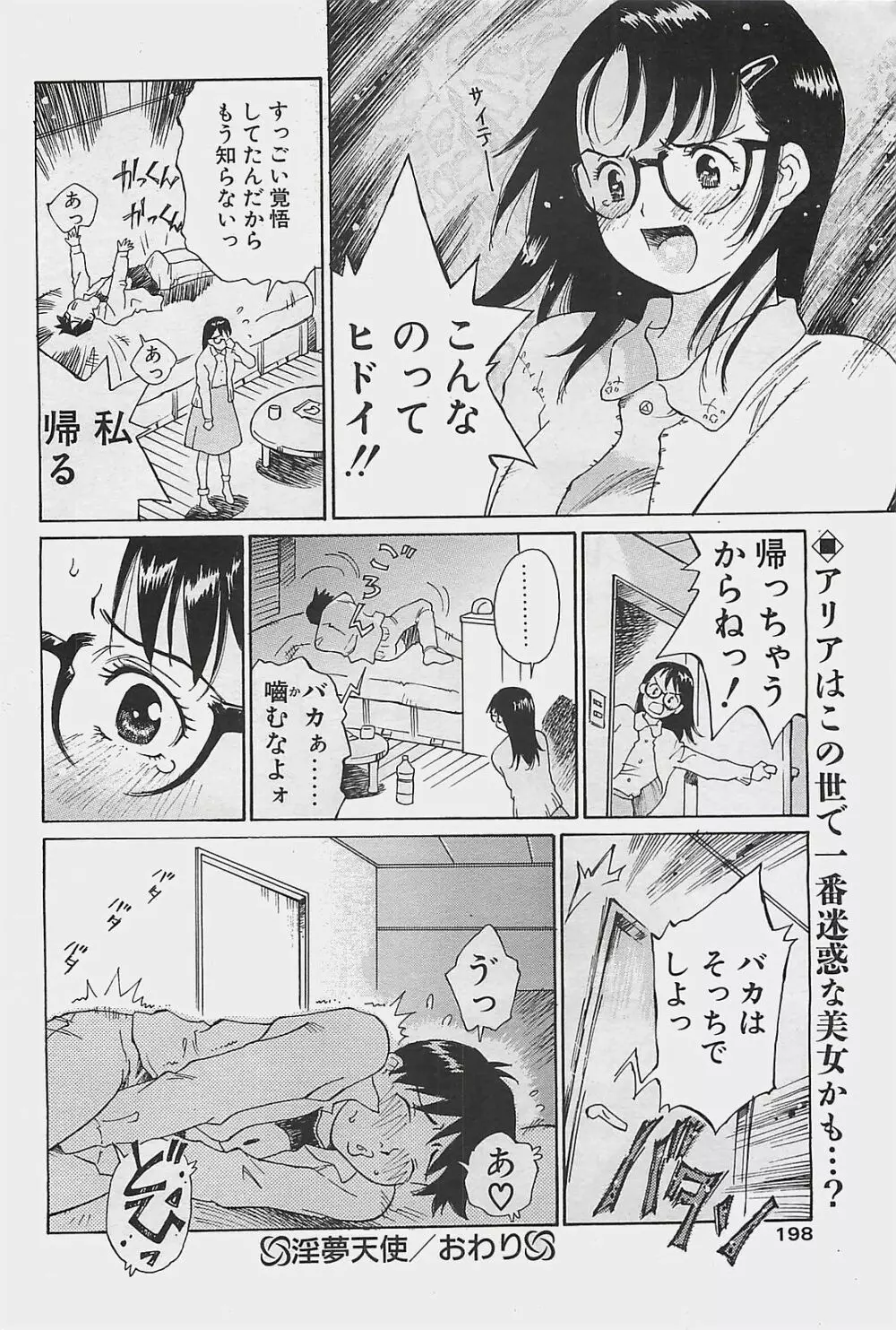 COMIC ペンギンクラプ山賊版 2003年8月号 Page.190