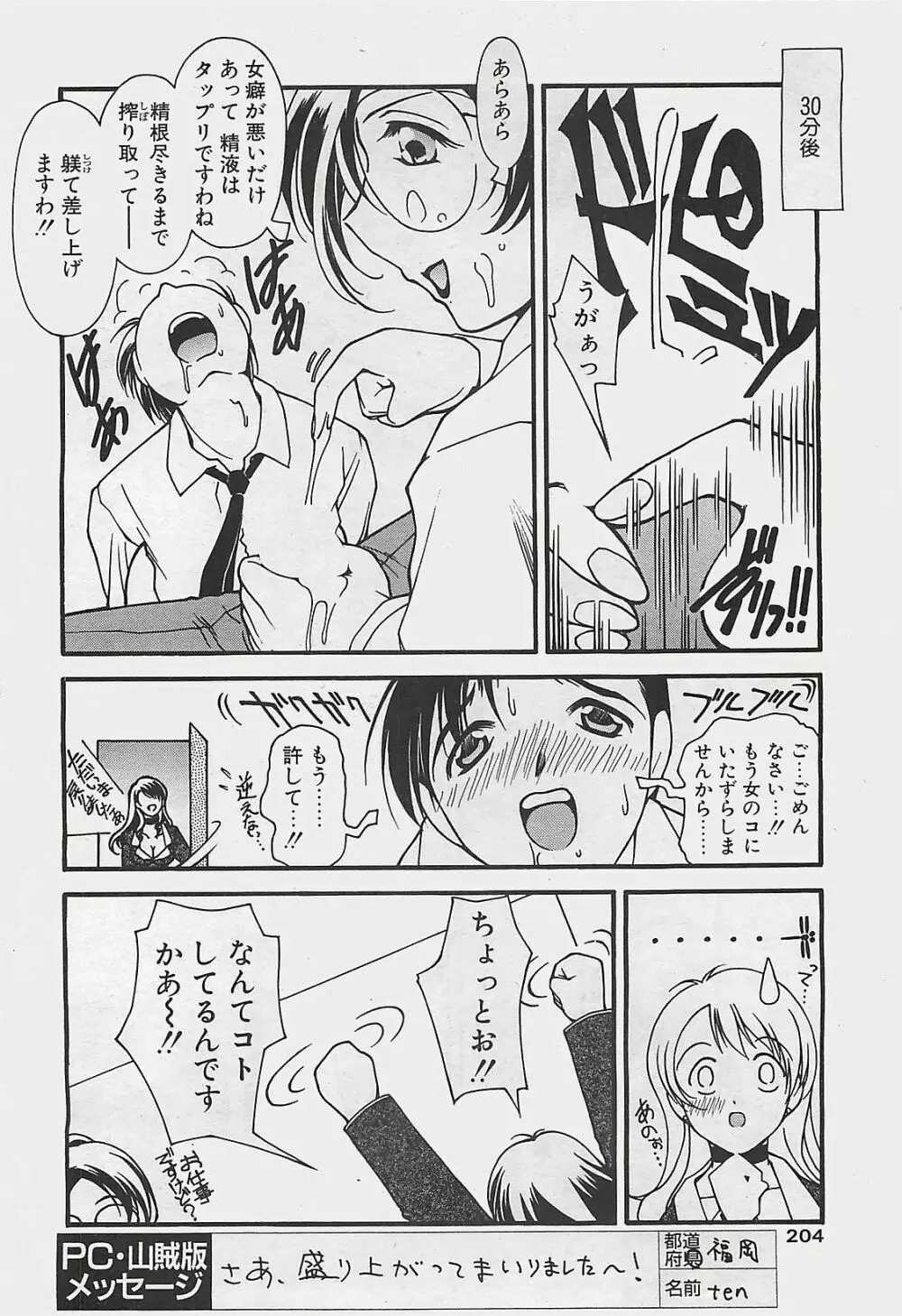 COMIC ペンギンクラプ山賊版 2003年8月号 Page.196