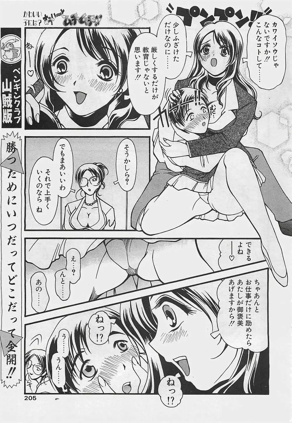 COMIC ペンギンクラプ山賊版 2003年8月号 Page.197