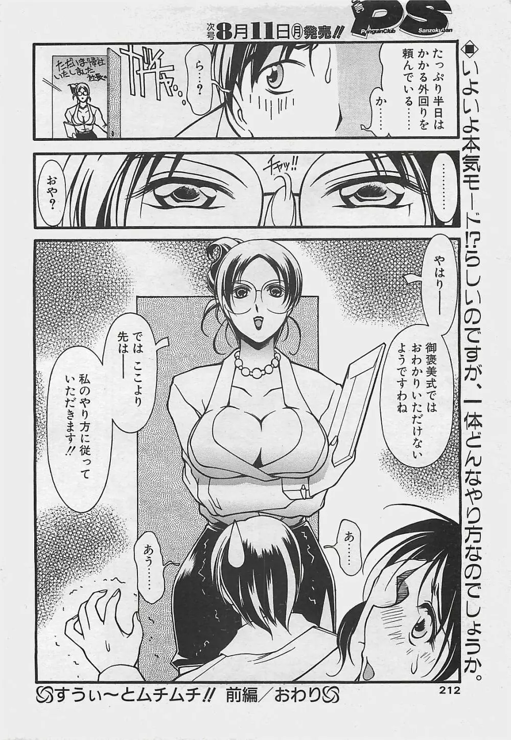 COMIC ペンギンクラプ山賊版 2003年8月号 Page.204