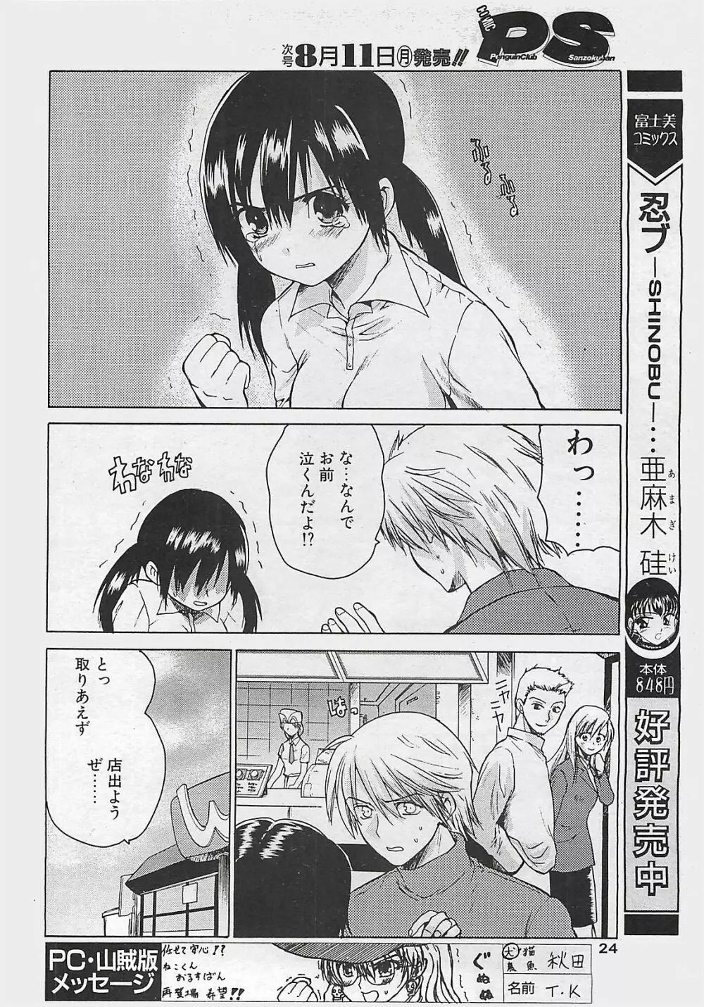 COMIC ペンギンクラプ山賊版 2003年8月号 Page.24