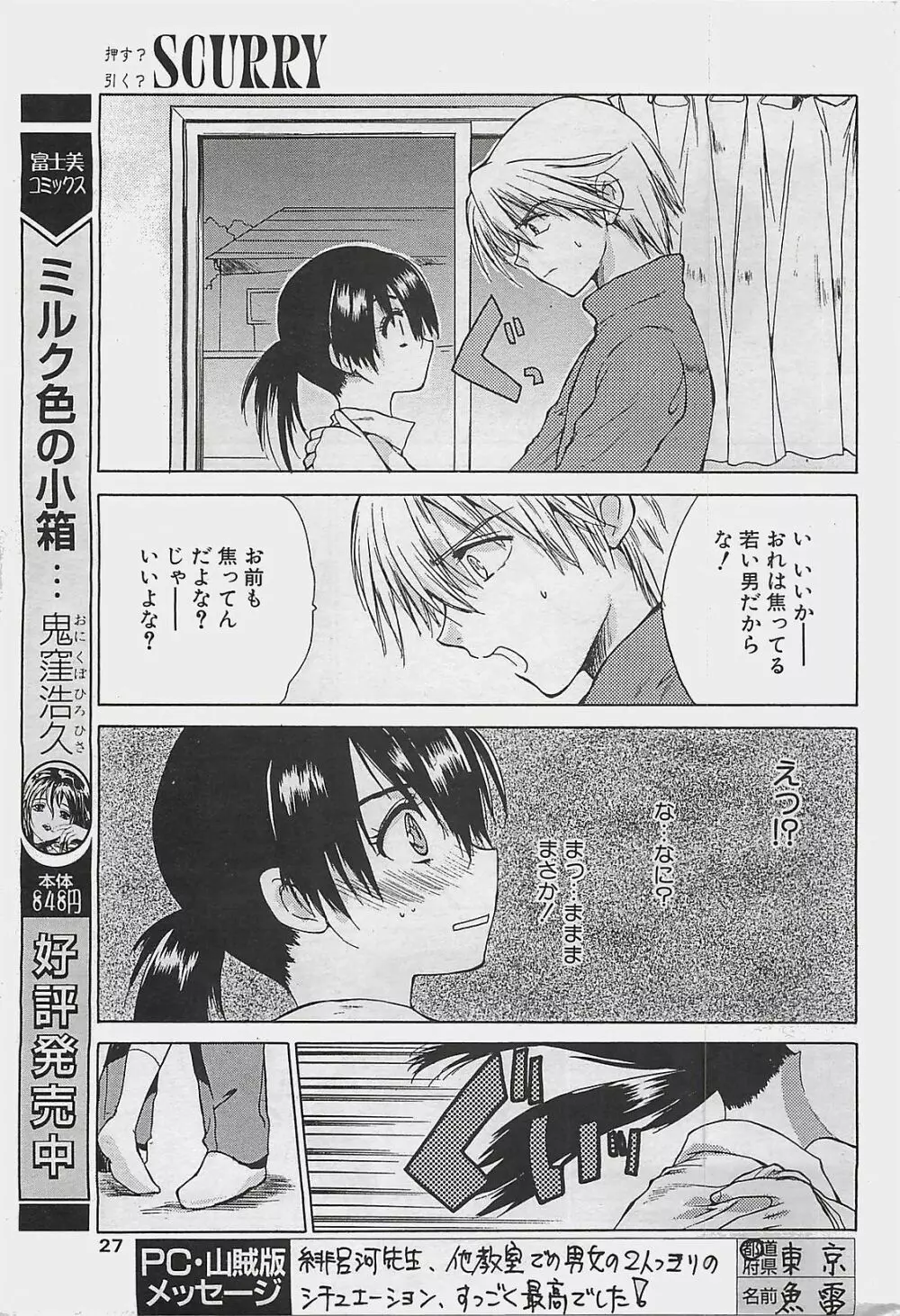 COMIC ペンギンクラプ山賊版 2003年8月号 Page.27