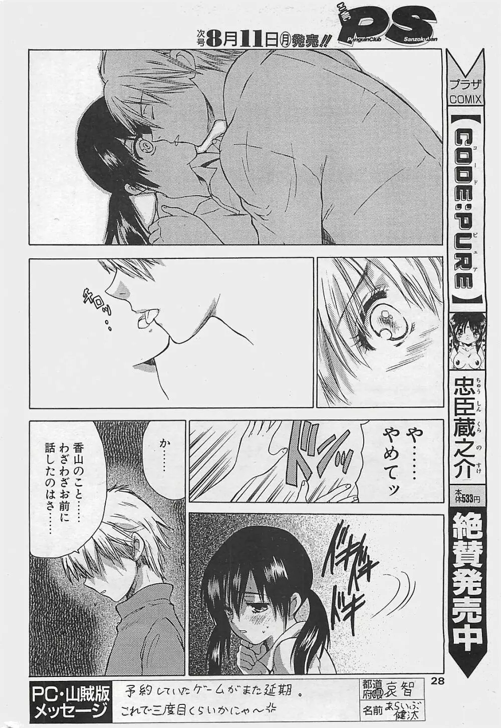 COMIC ペンギンクラプ山賊版 2003年8月号 Page.28