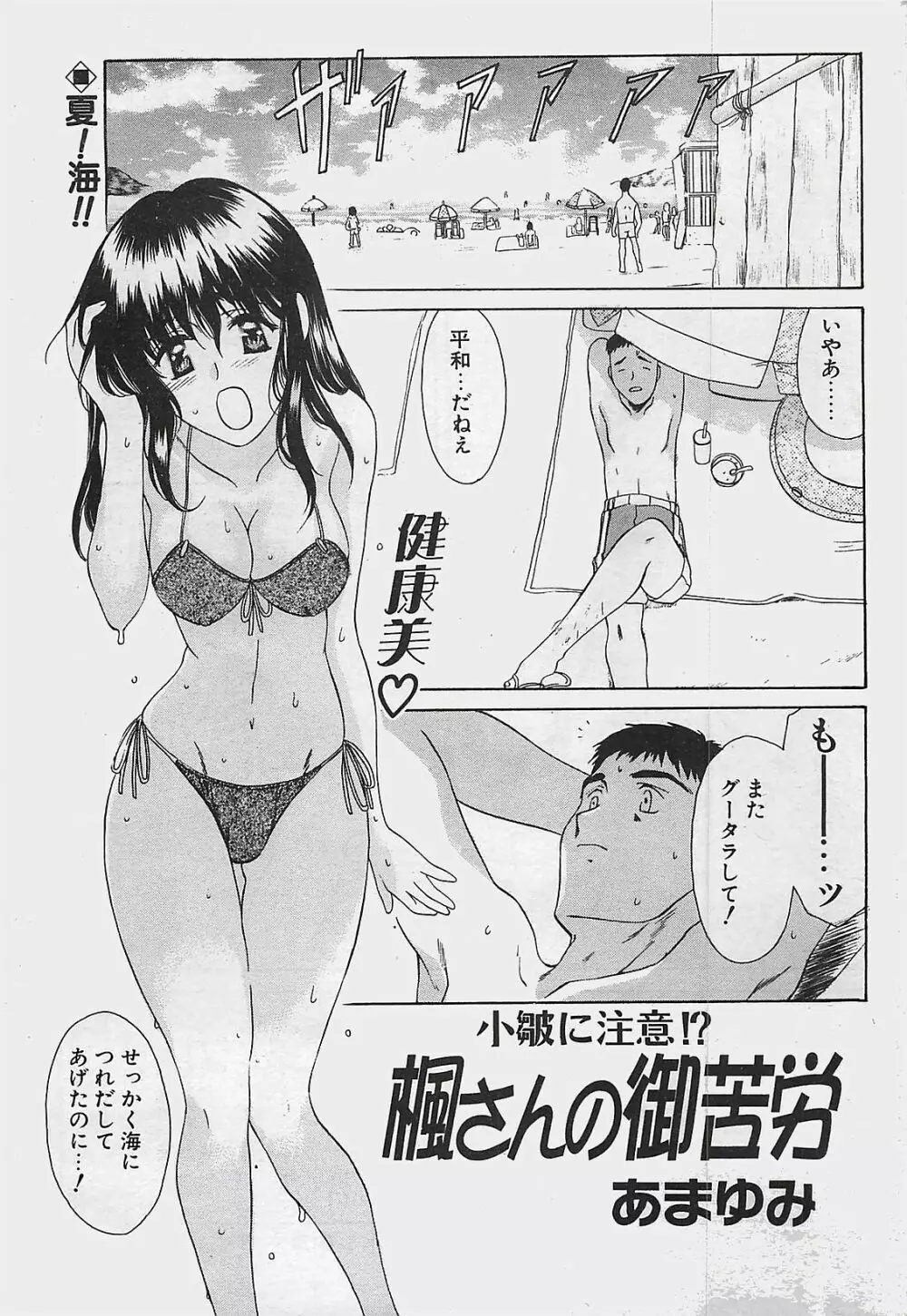 COMIC ペンギンクラプ山賊版 2003年8月号 Page.37