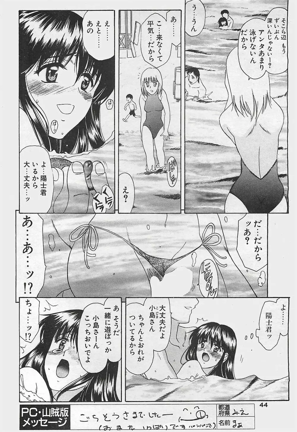 COMIC ペンギンクラプ山賊版 2003年8月号 Page.44