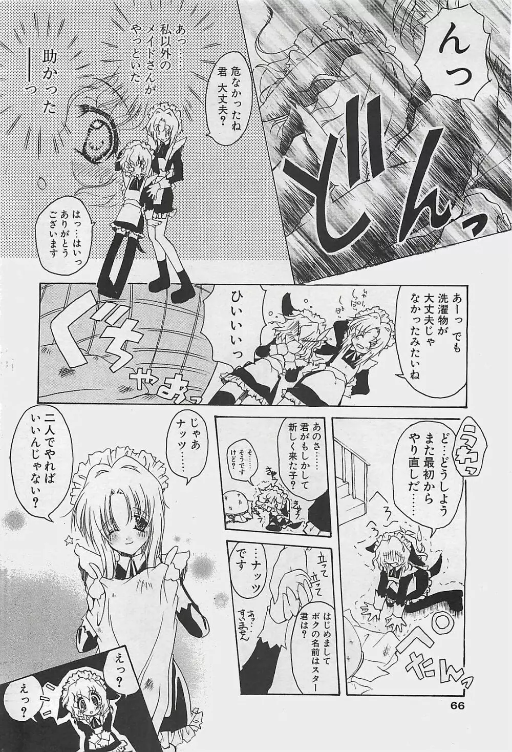 COMIC ペンギンクラプ山賊版 2003年8月号 Page.66