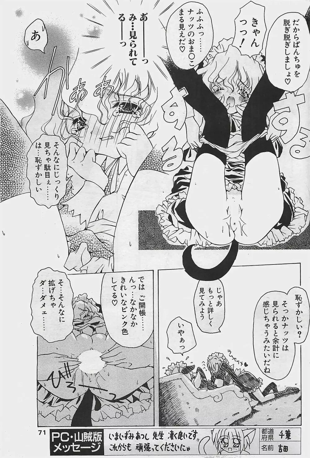 COMIC ペンギンクラプ山賊版 2003年8月号 Page.71