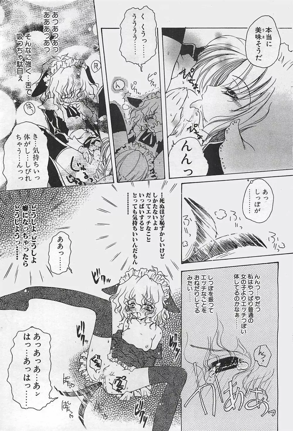 COMIC ペンギンクラプ山賊版 2003年8月号 Page.72