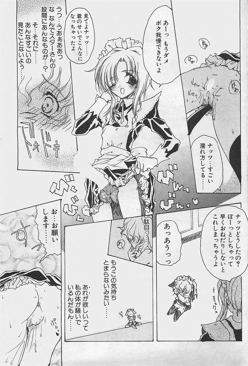 COMIC ペンギンクラプ山賊版 2003年8月号 Page.73