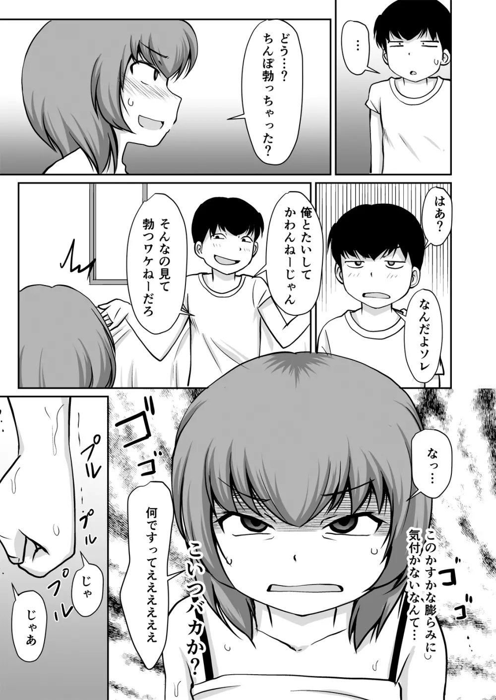 いっしょに宿題 『エロ本なんかに、負けないんだから!』 Page.11