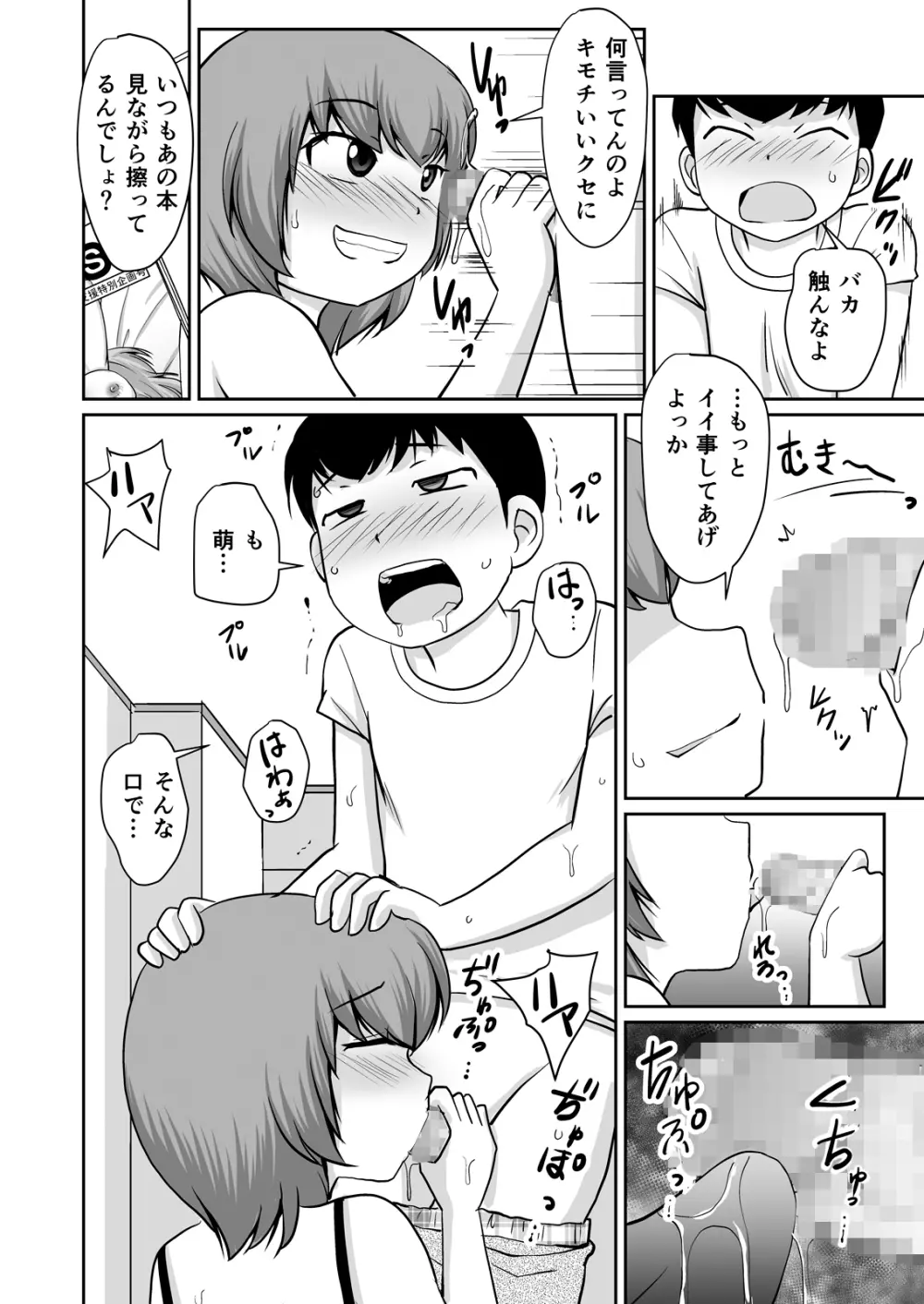 いっしょに宿題 『エロ本なんかに、負けないんだから!』 Page.16