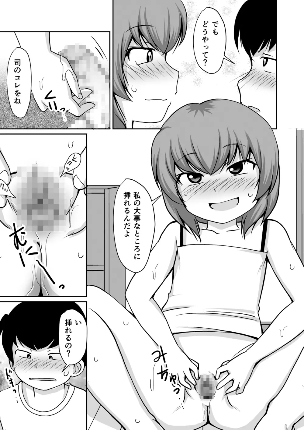 いっしょに宿題 『エロ本なんかに、負けないんだから!』 Page.19