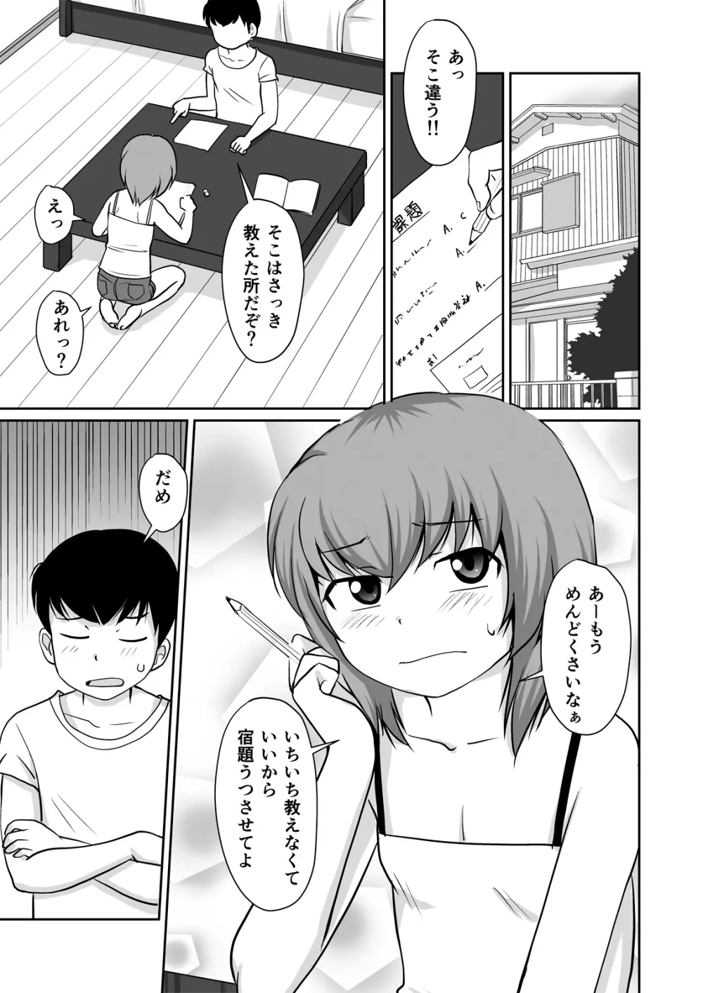 いっしょに宿題 『エロ本なんかに、負けないんだから!』 Page.5