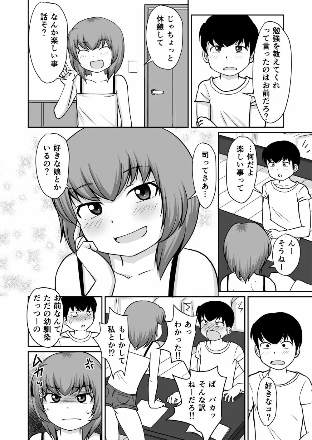 いっしょに宿題 『エロ本なんかに、負けないんだから!』 Page.6