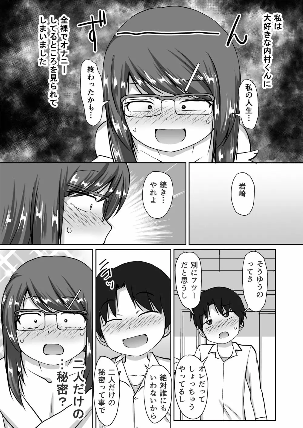 委員長 ～秘密の放課後おな○ぃ～ Page.11