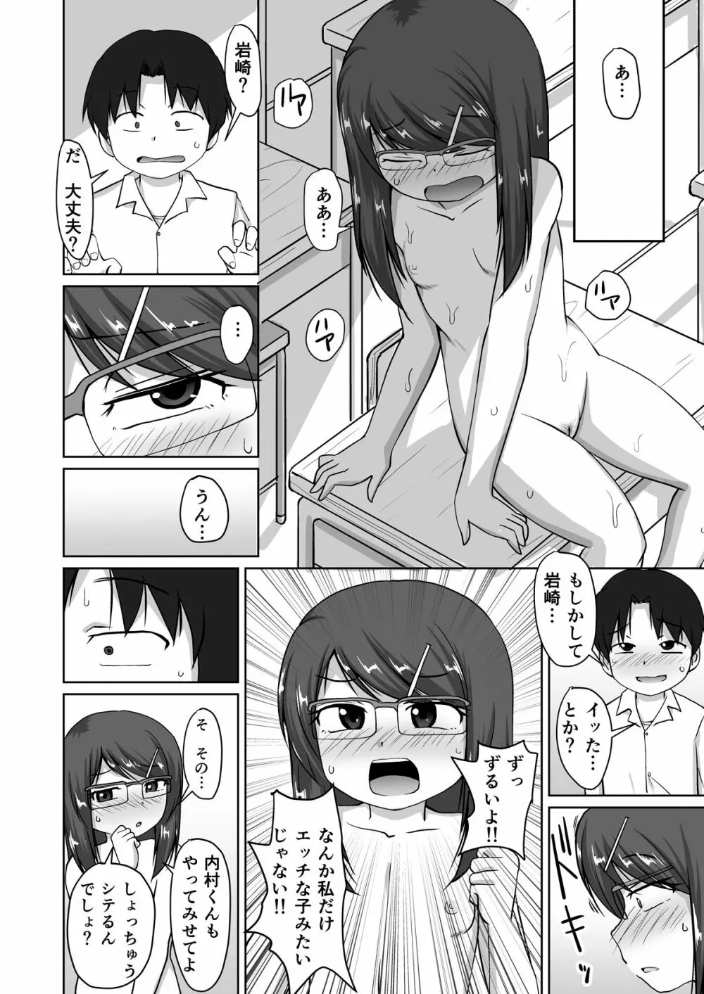 委員長 ～秘密の放課後おな○ぃ～ Page.16