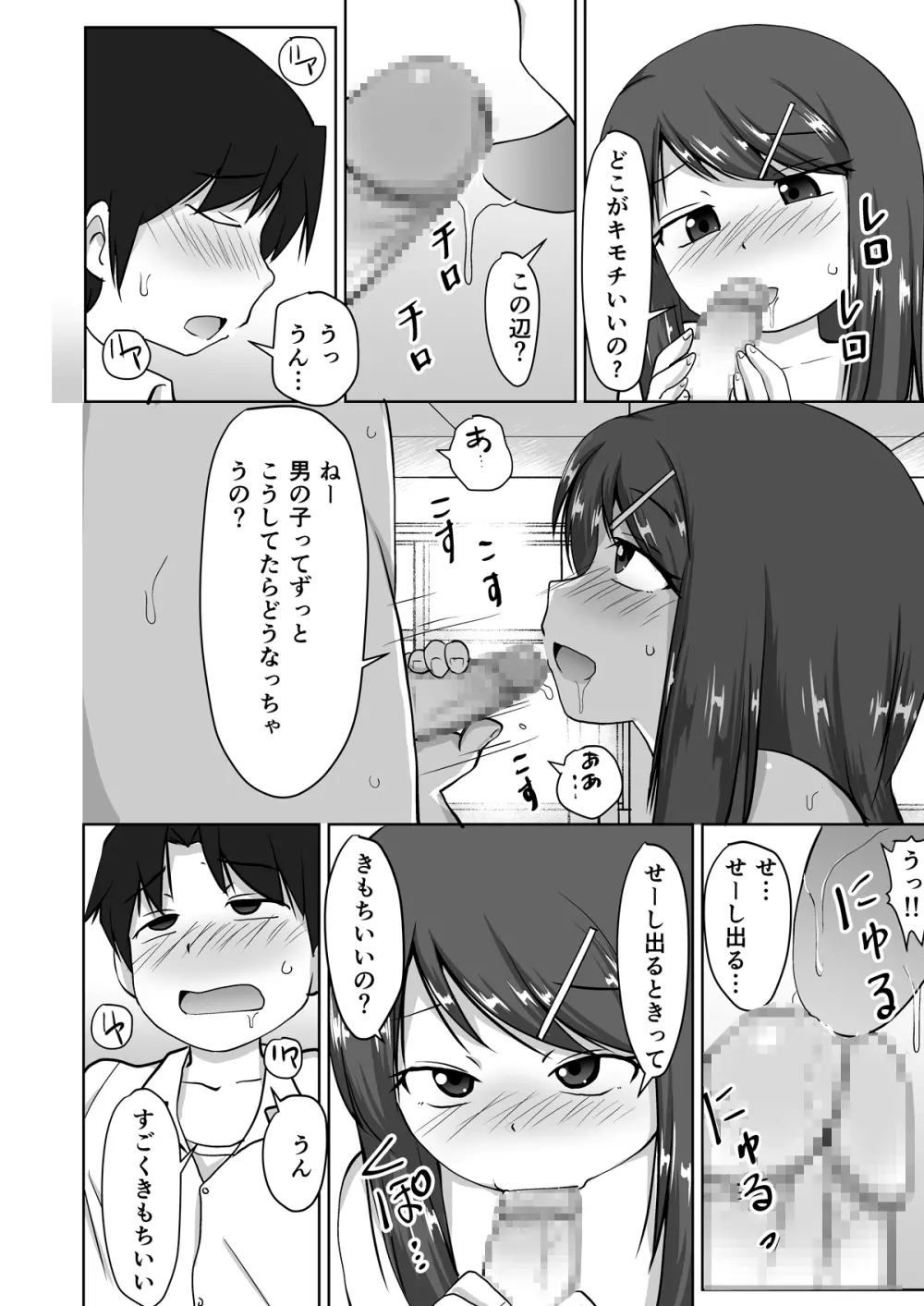 委員長 ～秘密の放課後おな○ぃ～ Page.20