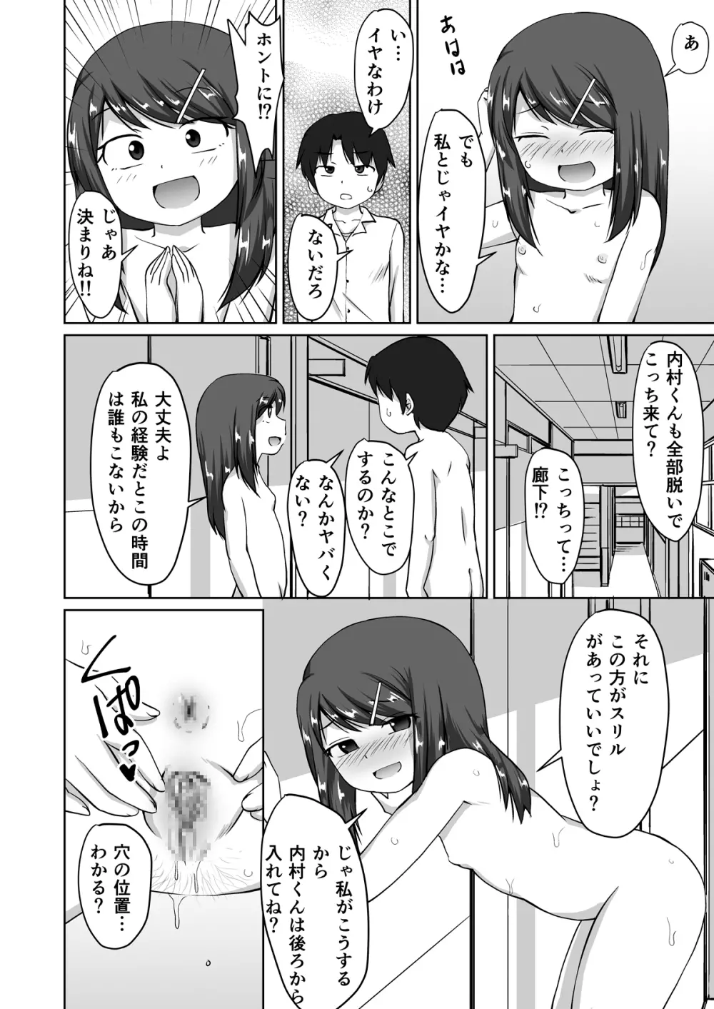 委員長 ～秘密の放課後おな○ぃ～ Page.22