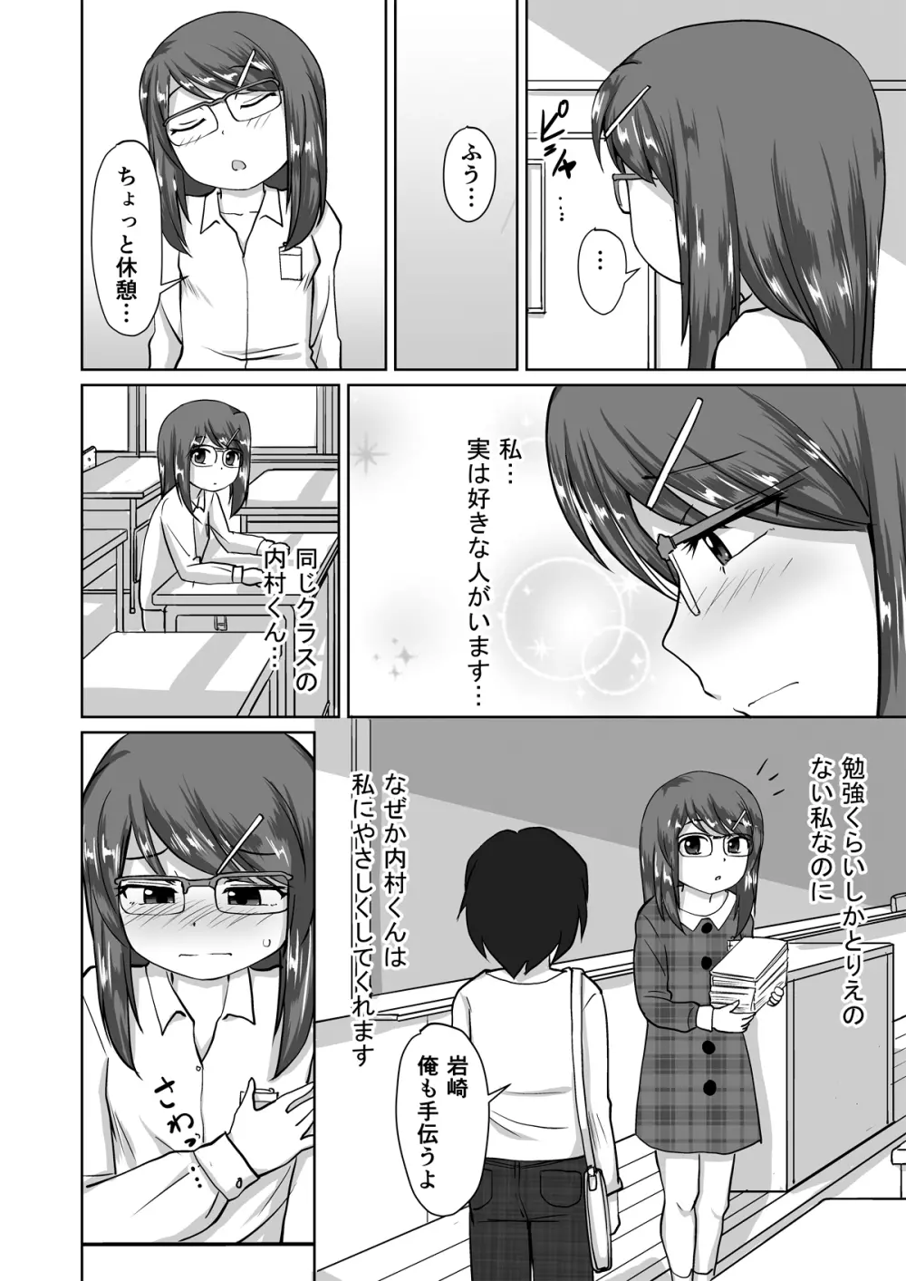 委員長 ～秘密の放課後おな○ぃ～ Page.4