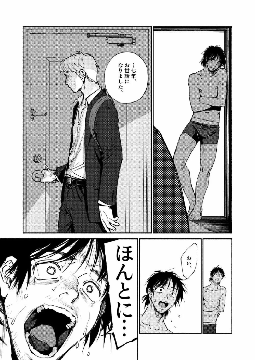 最後の晩姦 Page.14