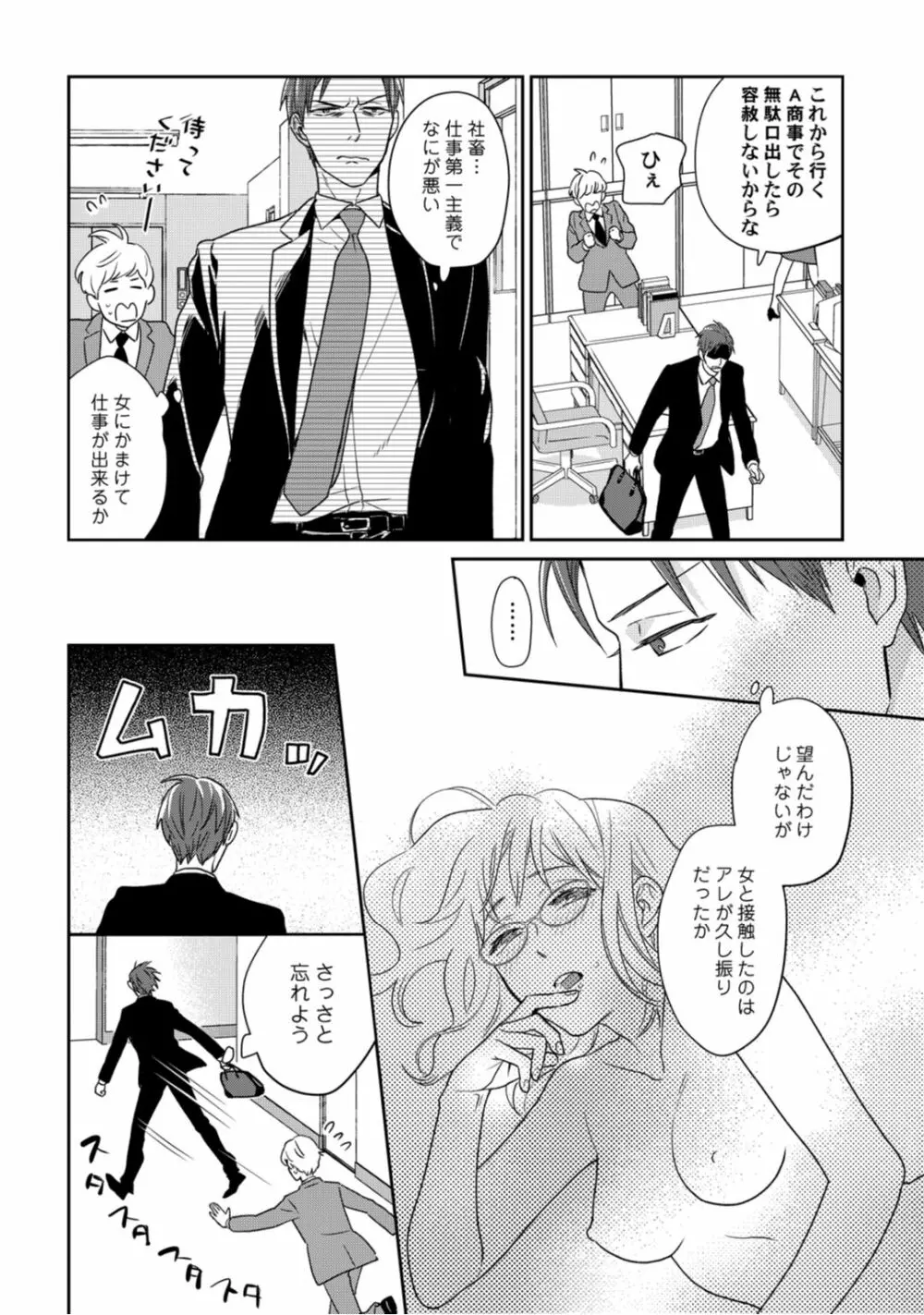 【ラブコフレ】教えてください、藤縞さん！ 第2-19話 Page.10