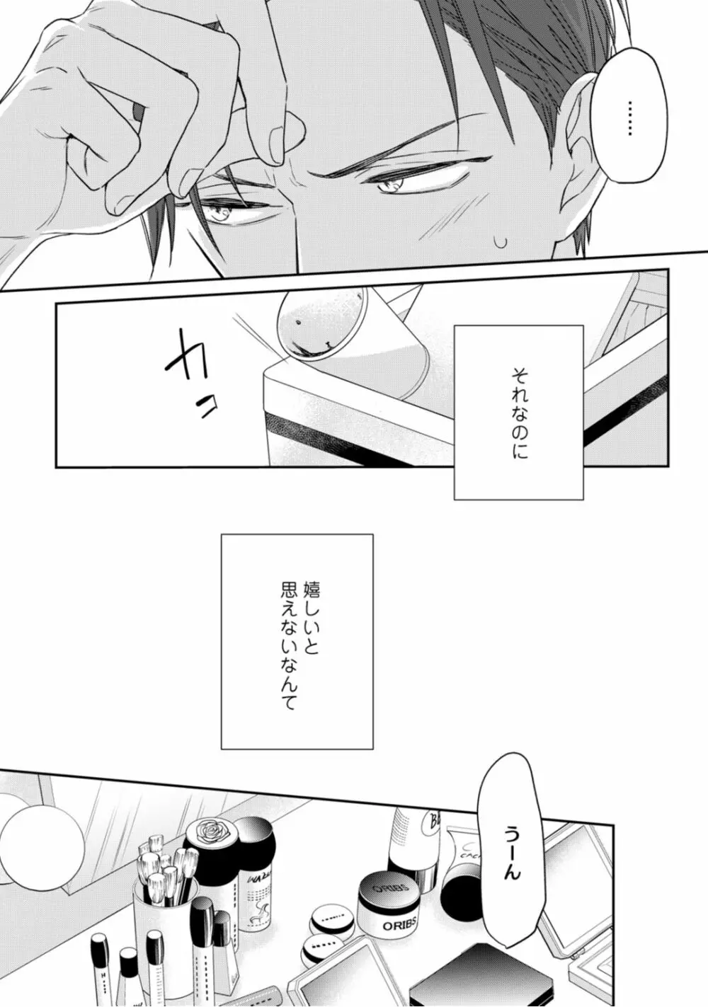 【ラブコフレ】教えてください、藤縞さん！ 第2-19話 Page.105