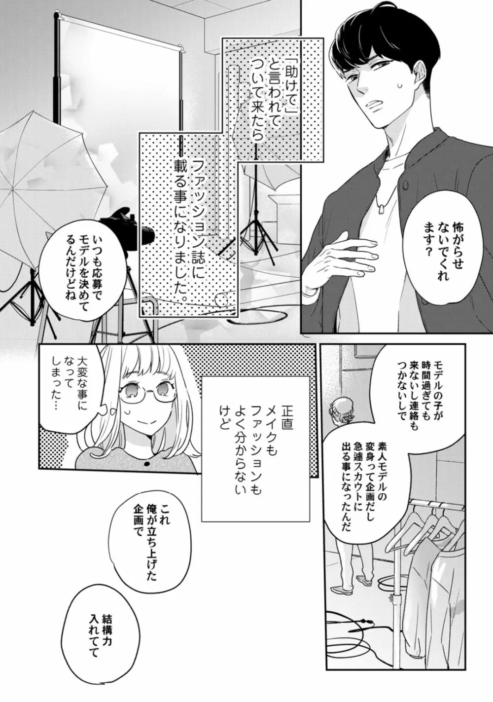 【ラブコフレ】教えてください、藤縞さん！ 第2-19話 Page.107