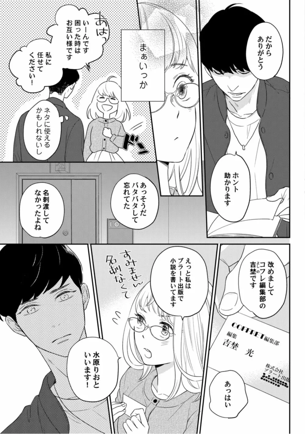 【ラブコフレ】教えてください、藤縞さん！ 第2-19話 Page.108