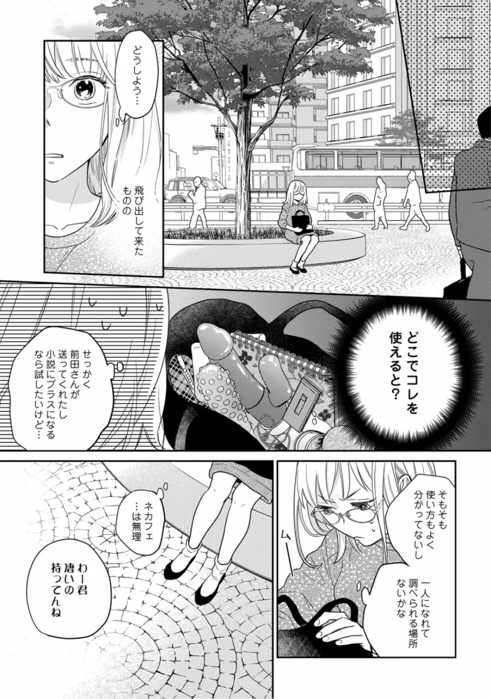 【ラブコフレ】教えてください、藤縞さん！ 第2-19話 Page.11