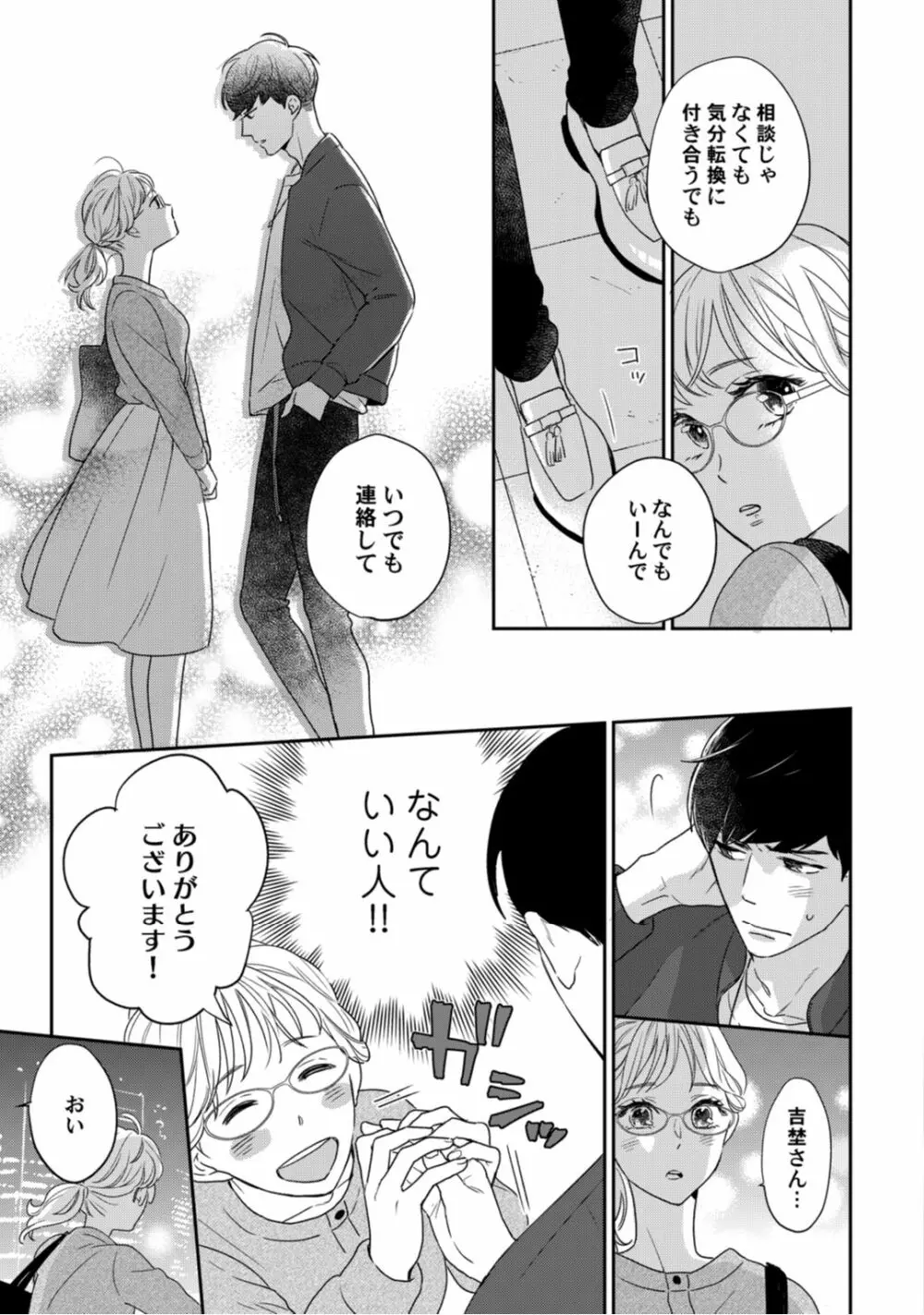 【ラブコフレ】教えてください、藤縞さん！ 第2-19話 Page.112