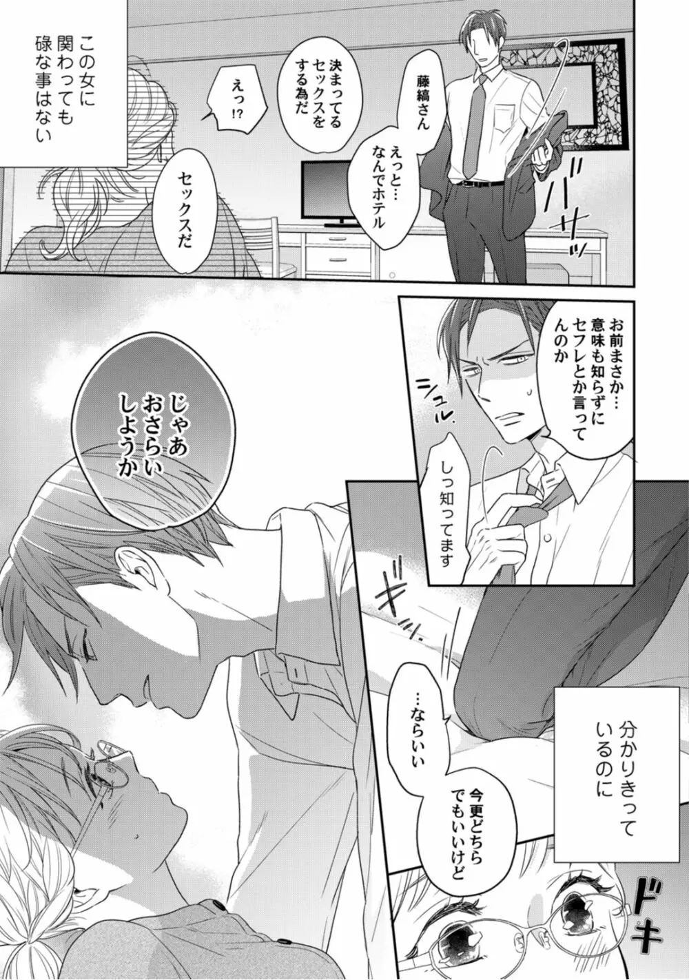 【ラブコフレ】教えてください、藤縞さん！ 第2-19話 Page.122