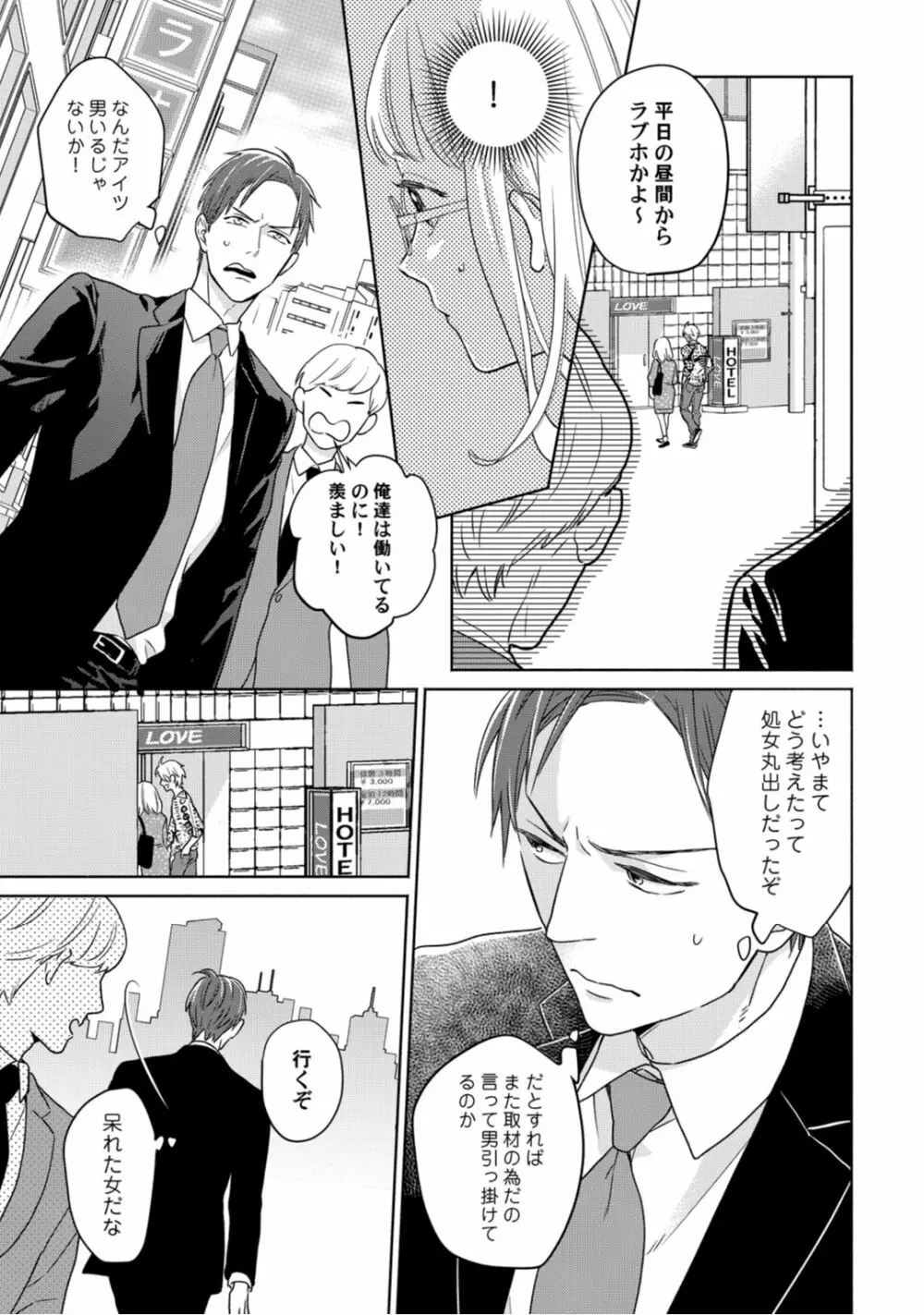 【ラブコフレ】教えてください、藤縞さん！ 第2-19話 Page.13