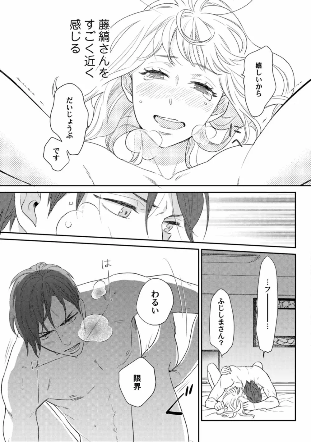 【ラブコフレ】教えてください、藤縞さん！ 第2-19話 Page.130