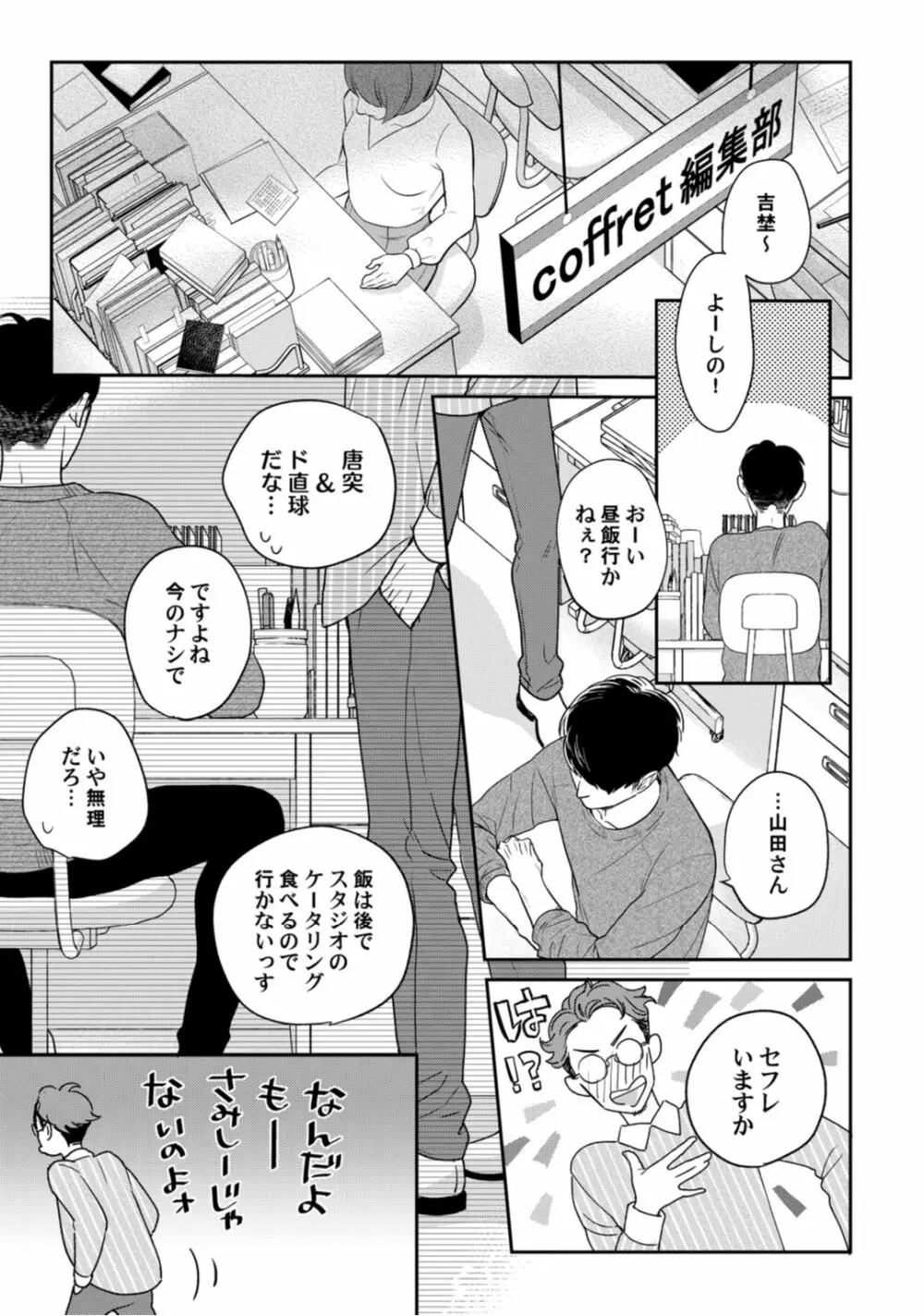 【ラブコフレ】教えてください、藤縞さん！ 第2-19話 Page.134