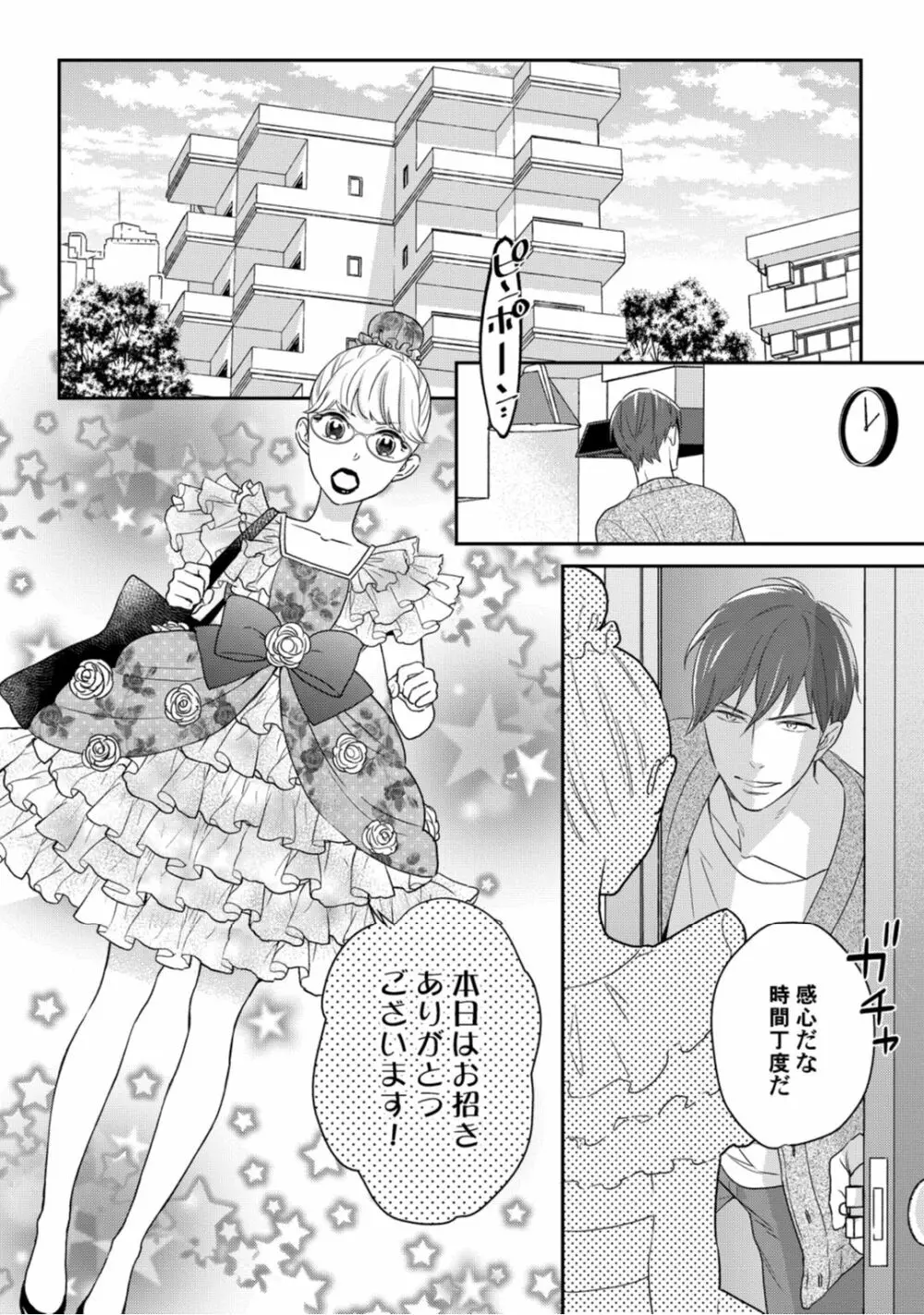 【ラブコフレ】教えてください、藤縞さん！ 第2-19話 Page.148